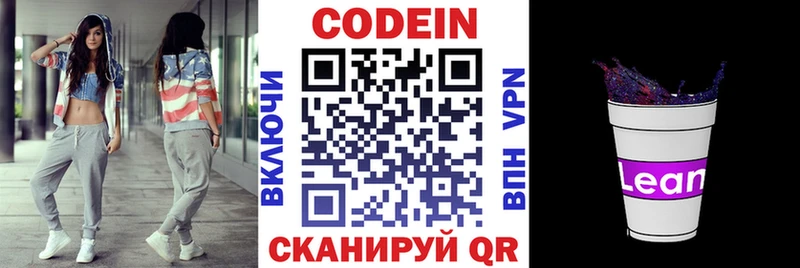 Купить  Глазов  Кодеин напиток Lean (лин) 